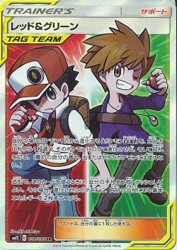 ポケモンカードゲーム】[サポート]レッド&グリーン【SR