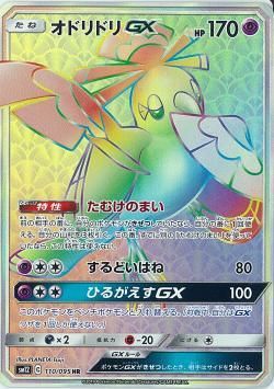 ポケモンカードゲーム オドリドリgx Hr 秋葉原チェルモ通販 ポケモンカード通販 ポケモンカードゲーム オドリドリgx Hr 秋葉原チェルモ通販 ポケモンカード通販