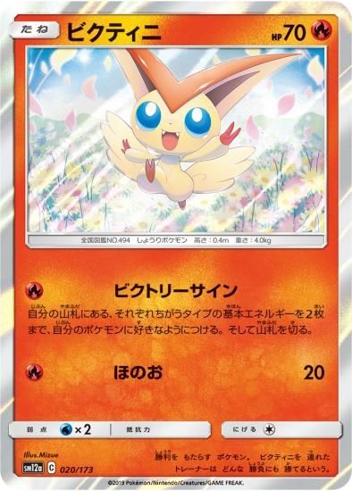 ポケモンカードゲーム ビクティニ 秋葉原チェルモ通販 ポケモンカード通販