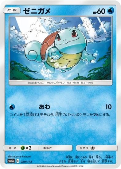 ポケモンカードゲーム】ゼニガメ | 秋葉原チェルモ通販 ポケモンカードゲーム】ゼニガメ | 秋葉原チェルモ通販