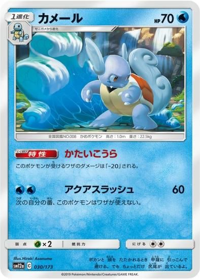 ポケモンカードゲーム】カメール | 秋葉原チェルモ通販 ポケモンカードゲーム】カメール | 秋葉原チェルモ通販