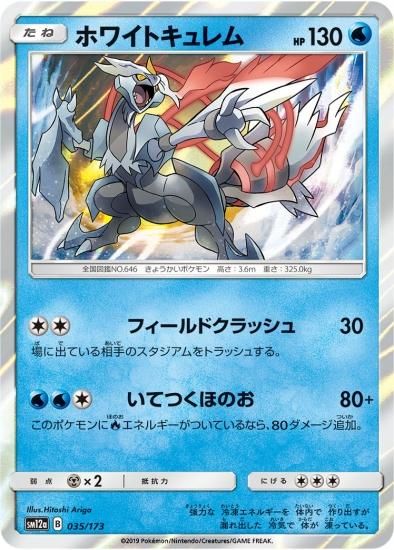 ポケモンカードゲーム ホワイトキュレム 秋葉原チェルモ通販 ポケモンカード通販 ポケモンカードゲーム ホワイトキュレム 秋葉原チェルモ通販 ポケモンカード通販