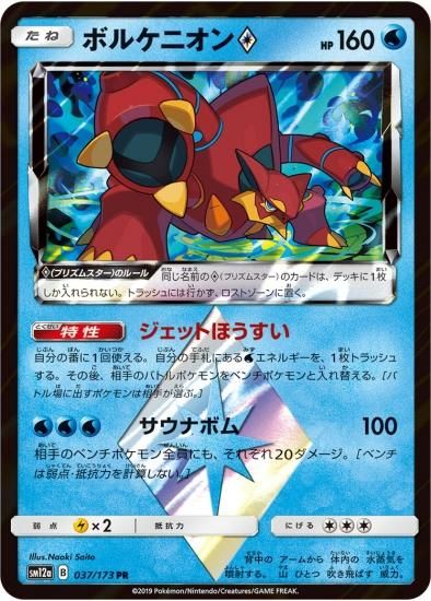 ポケモンカード　ボルケニオン cp5 PSA10 2025年最新】ボルケニオン psa10の人気アイテム - メルカリ