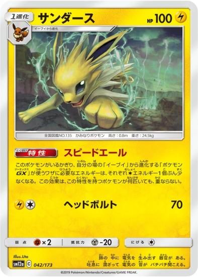 ポケモンカードゲーム サンダース 秋葉原チェルモ通販 ポケモンカード通販 ポケモンカードゲーム サンダース 秋葉原チェルモ通販 ポケモンカード通販