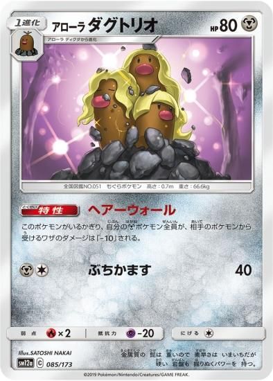 ポケモンカードゲーム】アローラダグトリオ | 秋葉原チェルモ