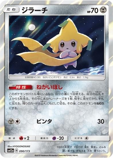 【21916】ポケモンカード　ジラーチ 2004年　1ED ねがいごと 21916】ポケモンカード ジラーチ 2004年 1ED ねがいごと - メルカリ
