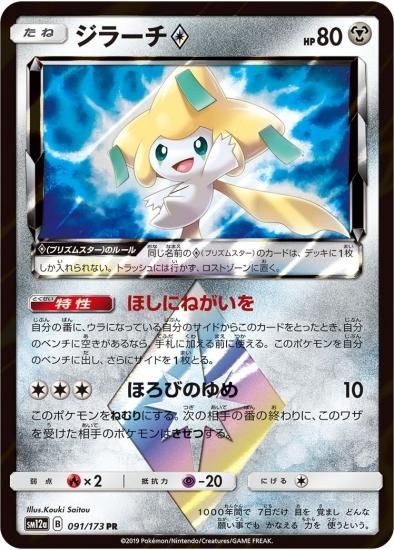 A933 ポケモンチャンネル ナイスカード Nice Card S101 ジラーチ