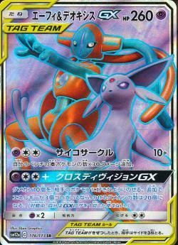 ポケモンカードゲーム エーフィ デオキシスgx Sr 秋葉原チェルモ通販 ポケモンカード通販