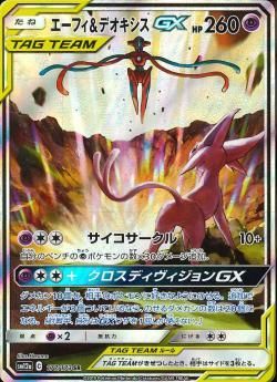 ポケモンカードゲーム エーフィ デオキシスgx Sr 秋葉原チェルモ通販 ポケモンカード通販 ポケモンカードゲーム エーフィ デオキシスgx Sr 秋葉原チェルモ通販 ポケモンカード通販