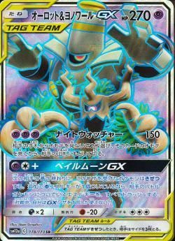 ポケモンカードゲーム オーロット ヨノワールgx Sr 秋葉原チェルモ通販 ポケモンカード通販