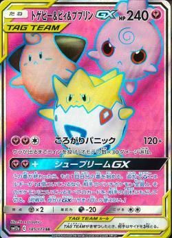 ポケモンカードゲーム】トゲピー&ピィ&ププリンGX【SR ポケモンカードゲーム】トゲピー&ピィ&ププリンGX【SR