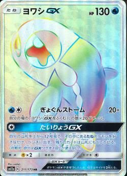 T615】ポケモンカード GX HR 9枚 ウルガモス ヨワシ 他 ポケモン