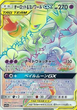 ポケモンカードゲーム オーロット ヨノワールgx Hr 秋葉原チェルモ通販 ポケモンカード通販 ポケモンカードゲーム オーロット ヨノワールgx Hr 秋葉原チェルモ通販 ポケモンカード通販