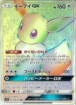 ポケモンカードゲーム】イーブイGX【HR】 | 秋葉原チェルモ通販