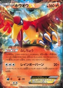ポケモンカードゲーム】ホウオウEX|秋葉原チェルモ通販 ポケモンカードゲーム】ホウオウEX|秋葉原チェルモ通販
