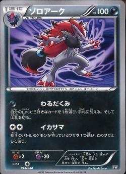 ポケモンカードゲーム】ゾロアーク|秋葉原チェルモ通販 ポケモンカードゲーム】ゾロアーク|秋葉原チェルモ通販