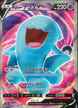 ポケモンカードゲーム ソーナンスv Sr S1w 秋葉原チェルモ通販 ポケモンカード通販
