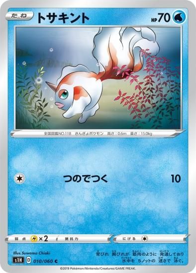 ポケモンカードゲーム トサキント C S1h 秋葉原チェルモ通販 ポケモンカード通販