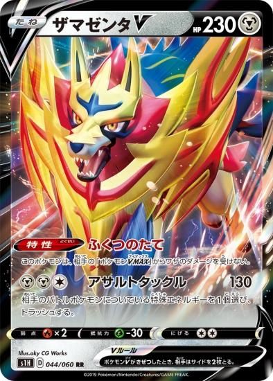 ポケモンカードゲーム ザマゼンタv Rr S1h 秋葉原チェルモ通販 ポケモンカード通販 ポケモンカードゲーム ザマゼンタv Rr S1h 秋葉原チェルモ通販 ポケモンカード通販