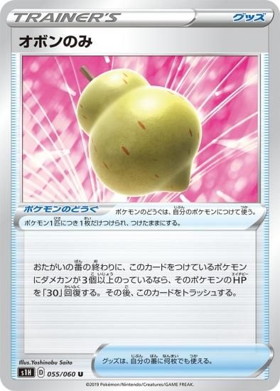 ポケモンカードゲーム グッズ オボンのみ U S1h 秋葉原チェルモ通販 ポケモンカード通販 ポケモンカードゲーム グッズ オボンのみ U S1h 秋葉原チェルモ通販 ポケモンカード通販