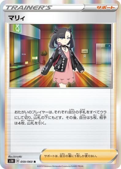 ポケモンカードゲーム サポート マリィ R S1h 秋葉原チェルモ通販 ポケモンカード通販
