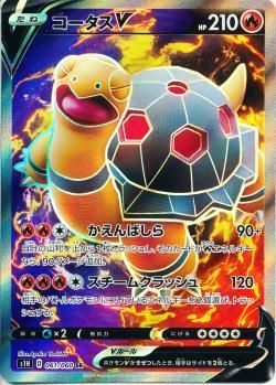 ポケモンカードゲーム コータスv Sr S1h 秋葉原チェルモ通販 ポケモンカード通販