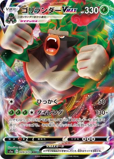 ポケモンカードゲーム ゴリランダーvmax Rrr S1a 秋葉原チェルモ通販 ポケモンカード通販 ポケモンカードゲーム ゴリランダーvmax Rrr S1a 秋葉原チェルモ通販 ポケモンカード通販