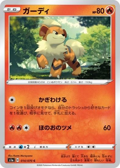 ポケモンカードゲーム】ガーディ【C】[S1a] | 秋葉原チェルモ