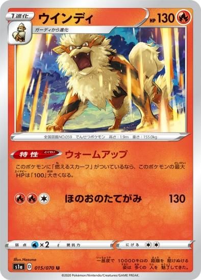 ウィンディ ポケモンカード web 023/048【初版】