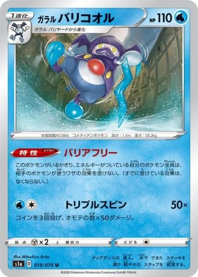 ポケモンカードゲーム ガラル バリコオル U S1a 秋葉原チェルモ通販 ポケモンカード通販