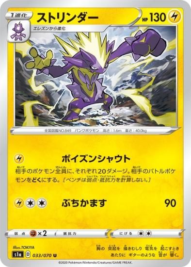 ポケモンカードゲーム ストリンダー U S1a 秋葉原チェルモ通販 ポケモンカード通販 ポケモンカードゲーム ストリンダー U S1a 秋葉原チェルモ通販 ポケモンカード通販