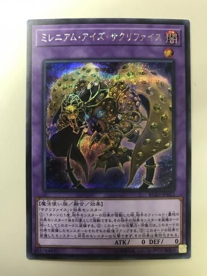 RC03-JP022 ミレニアム・アイズ・サクリファイス シークレット RC03-JP022 ミレニアム・アイズ・サクリファイス シークレット