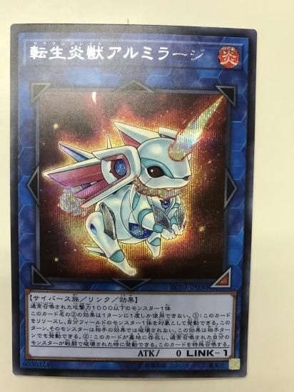 RC03-JP030 転生炎獣アルミラージ シークレットレア｜秋葉原