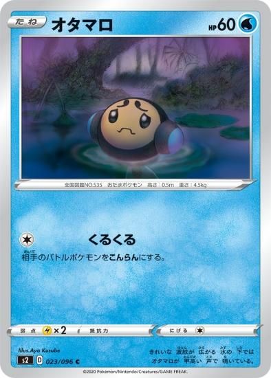 ポケモンカードゲーム】オタマロ【C】[S2] | 秋葉原チェルモ通販