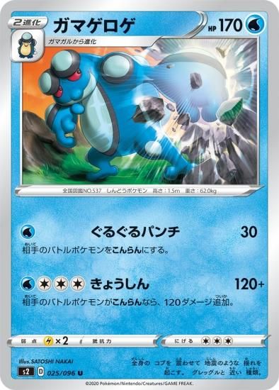 ポケモンカードゲーム】ガマゲロゲ【U】[S2] | 秋葉原チェルモ