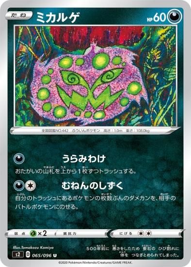ミカルゲ ポケモンカード 美味しけれ LV.44 ポケカ