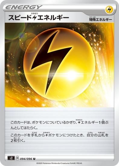 キラ】PK-SV4a-188 セラピーエネルギー | ポケモンカード,SV