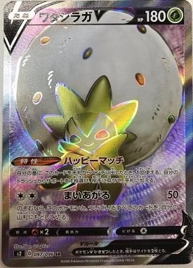 ポケモンカードゲーム ワタシラガv Sr S2 秋葉原チェルモ通販 ポケモンカード通販 ポケモンカードゲーム ワタシラガv Sr S2 秋葉原チェルモ通販 ポケモンカード通販