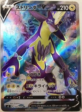 ポケモンカードゲーム ストリンダーv Sr S2 秋葉原チェルモ通販 ポケモンカード通販