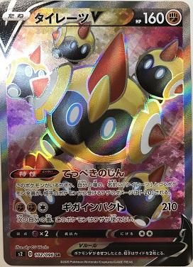 ポケモンカードゲーム タイレーツv Sr S2 秋葉原チェルモ通販 ポケモンカード通販