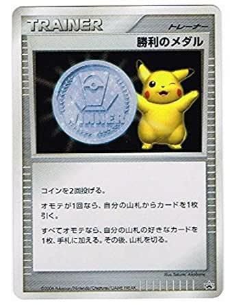 ポケモンカードゲーム トレーナー 勝利のメダル Promo ジムチャレンジ 秋葉原チェルモ通販 ポケモンカード通販