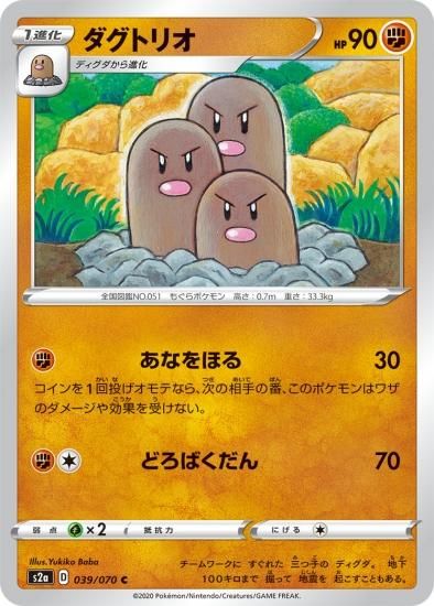 Amazon.co.jp: ポケモンカードゲーム PK-CP6-054 ダグトリオ U