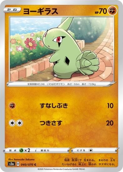 b329 ヨーギラス ポケモンカードe トレトレの通販 トレトレ