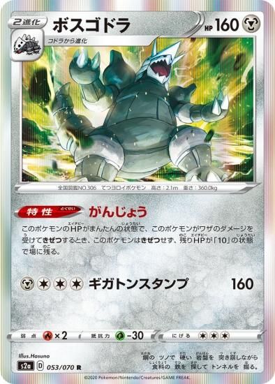 ポケモンカードゲーム ボスゴドラ R S2a 秋葉原チェルモ通販 ポケモンカード通販 ポケモンカードゲーム ボスゴドラ R S2a 秋葉原チェルモ通販 ポケモンカード通販