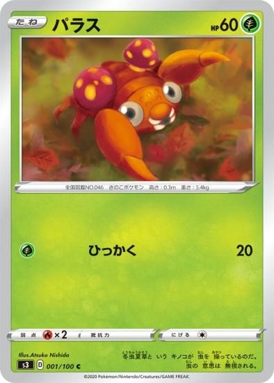 ポケモンカードゲーム】パラス【C】[S3] | 秋葉原チェルモ通販