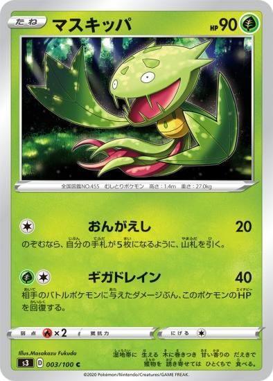 ポケモンカードゲーム】マスキッパ【C】[S3] | 秋葉原チェルモ