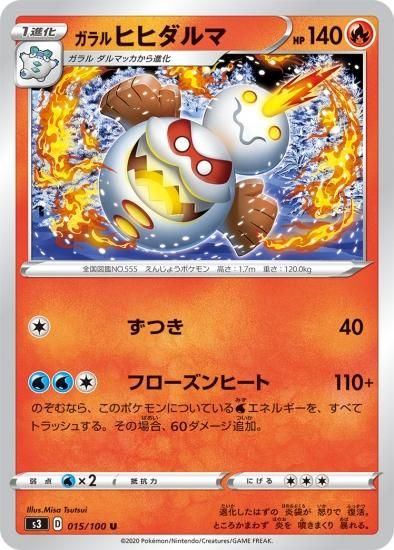 ポケモンカードゲーム】ガラル ヒヒダルマ【U】[S3] | 秋葉原