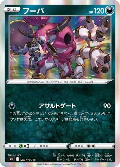ポケモンカードゲーム】フーパ【R】[S3] | 秋葉原チェルモ通販