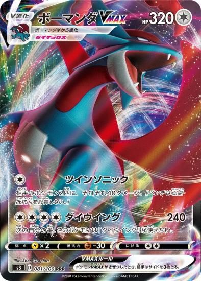 【激安アウトレット!】 ポケモンカードゲーム】ボーマンダVMAX【RRR】[S3] 秋葉原 | ポケモンカードゲーム