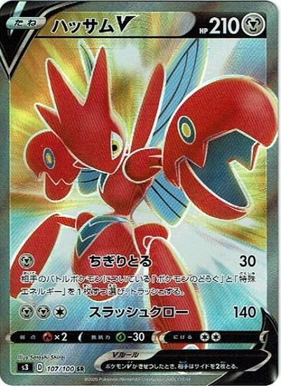 ポケモンカードゲーム ハッサムv Sr S3 秋葉原チェルモ通販 ポケモンカード通販